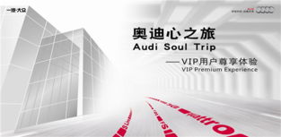 【奧迪心之旅&mdash;&mdash;vip用戶尊享體驗活動_江西德奧汽車新聞】-易車網