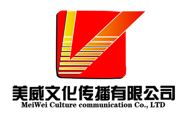 【美威傳媒之美威廣告】-美威文化傳播