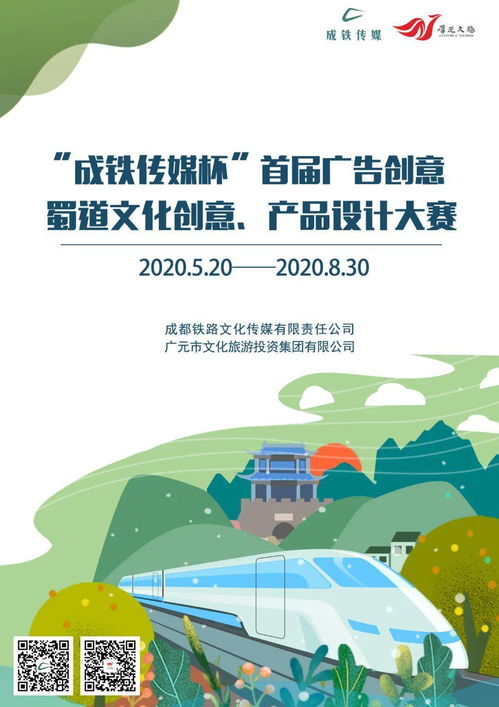 萬元金獎等你來拿！“成鐵傳媒杯”首屆廣告創(chuàng)意暨蜀道文化創(chuàng)意產(chǎn)品設計大賽正式啟動