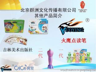 火鷹點(diǎn)讀筆 專業(yè)供應(yīng)與多元化合作，開(kāi)啟智能學(xué)習(xí)新時(shí)代